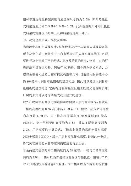 物流专题方案(3).docx