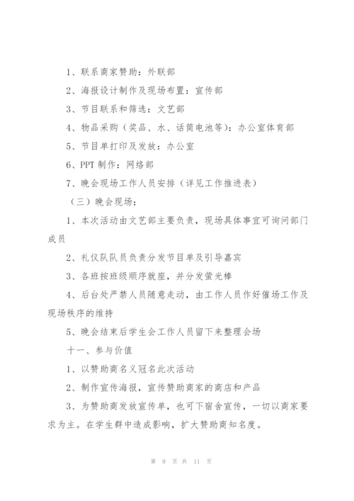 联欢会策划书.docx