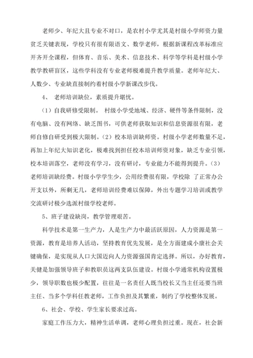 加强农村小学师资队伍科学建设.docx