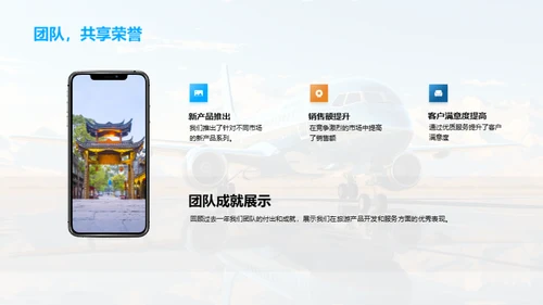 旅游业展望与策略