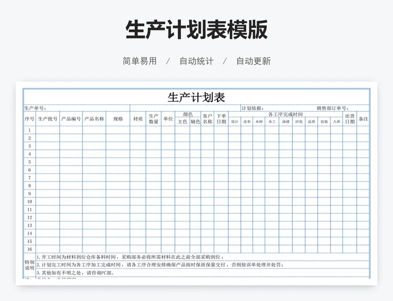 生产计划表模版