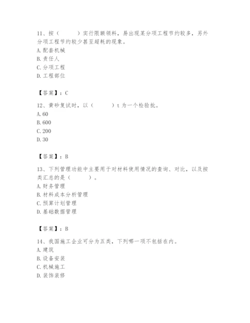 2024年材料员之材料员专业管理实务题库带答案（精练）.docx