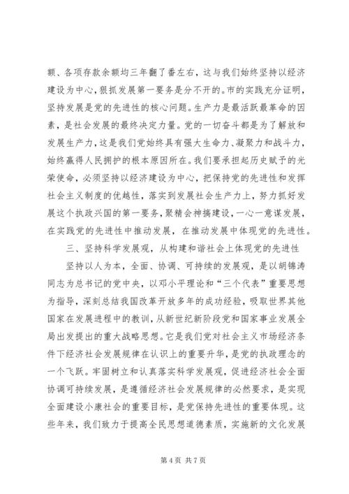 市委书个人记保持党员先进性小结 (2).docx