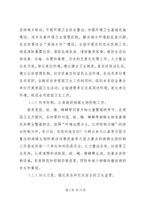 街道办事处爱国卫生月卫生大扫除活动方案 (2).docx