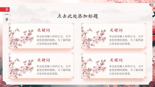 春风十里桃花开通用PPT模板
