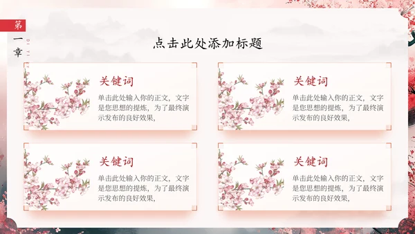 春风十里桃花开通用PPT模板