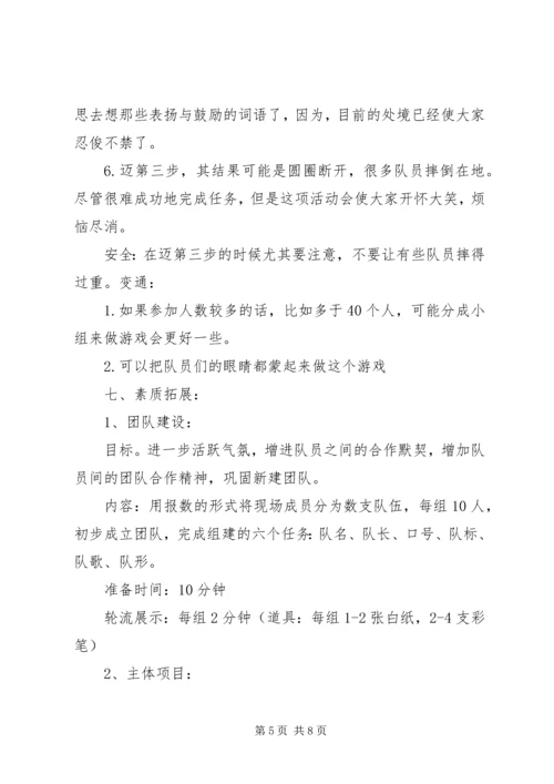 黄冈企业团建活动方案 (2).docx