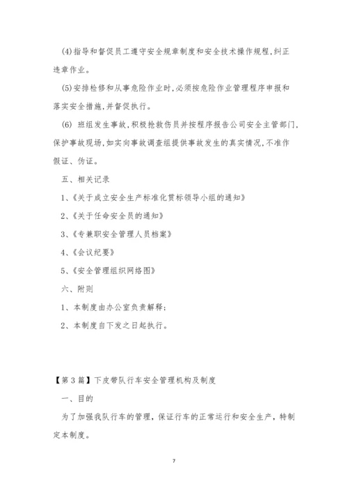 安全管理机构及制度3篇.docx