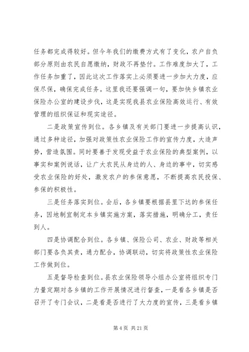 副县长在全县种植业农业保险工作会议上的讲话_1.docx