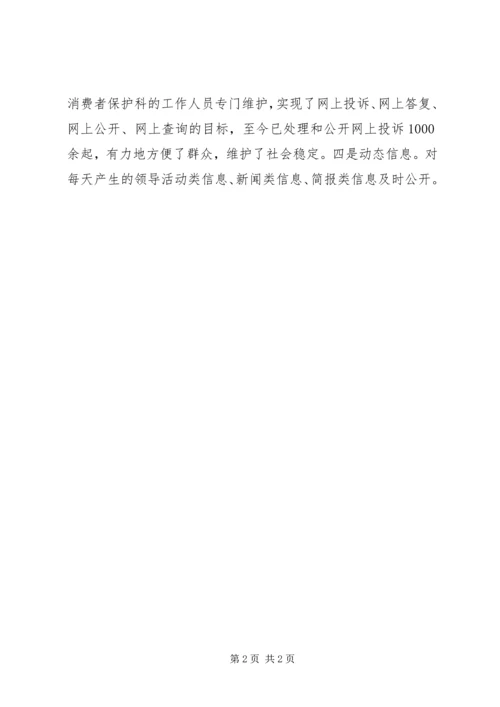 全市政府信息工作会议市工商局典型材料_1.docx
