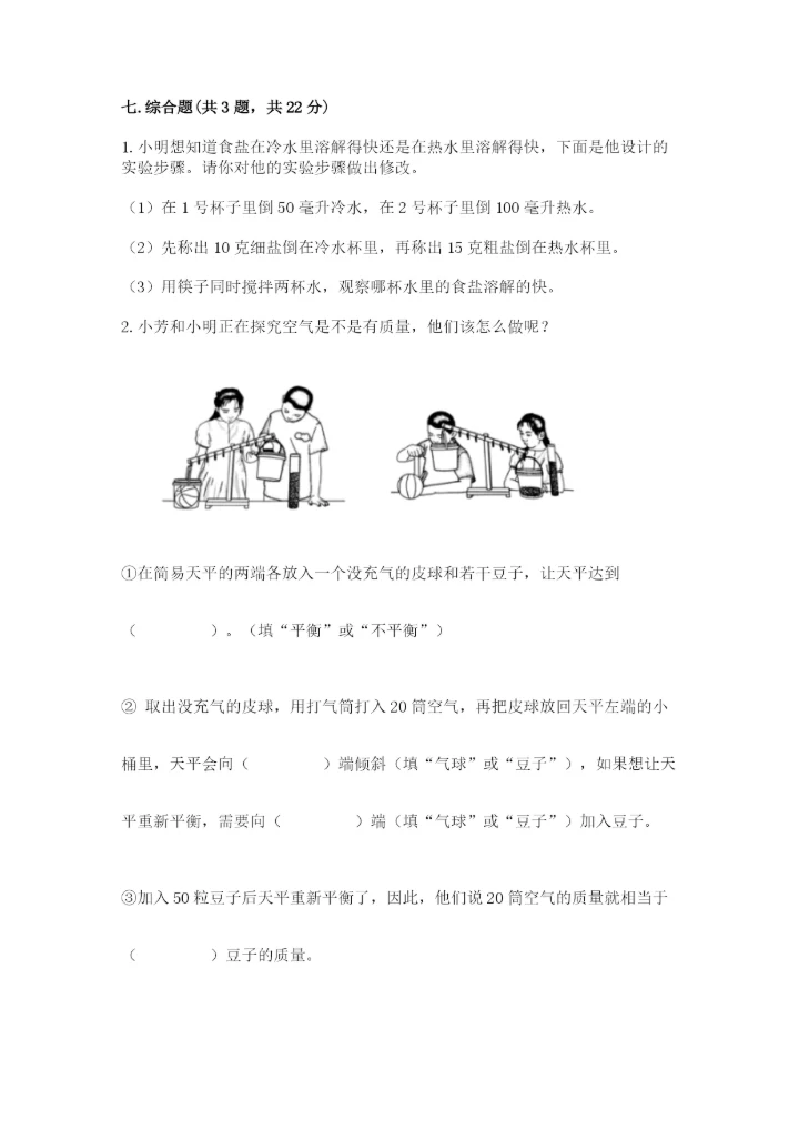 教科版三年级上册科学《期末测试卷》（考点提分）.docx