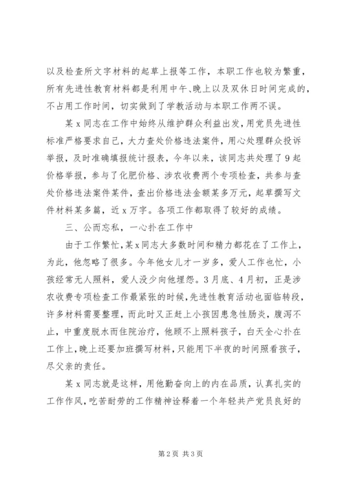 年轻党员的执著—物价局某同志事迹 (2).docx