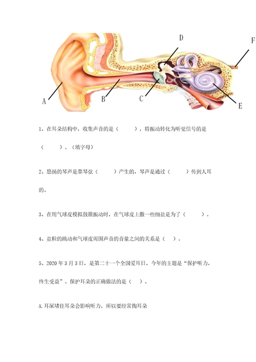 教科版科学四年级上册第一单元声音测试卷完整