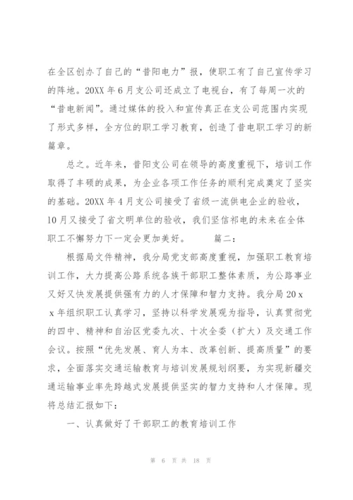 职工个人培训工作总结三篇.docx