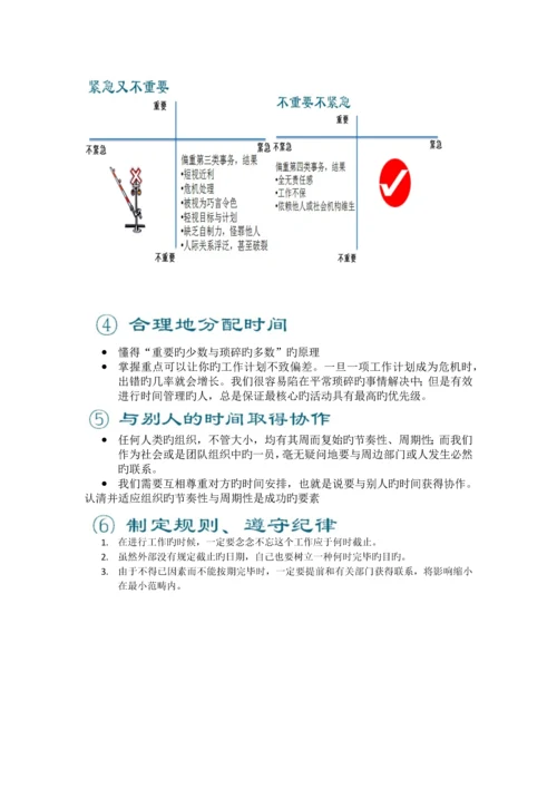 MBA-管理沟通考试资料(华软开卷考试).docx