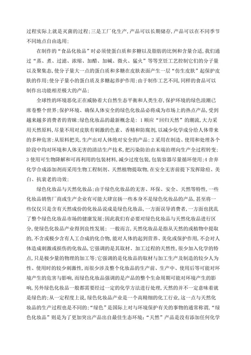 化学中的化妆品与我们健康