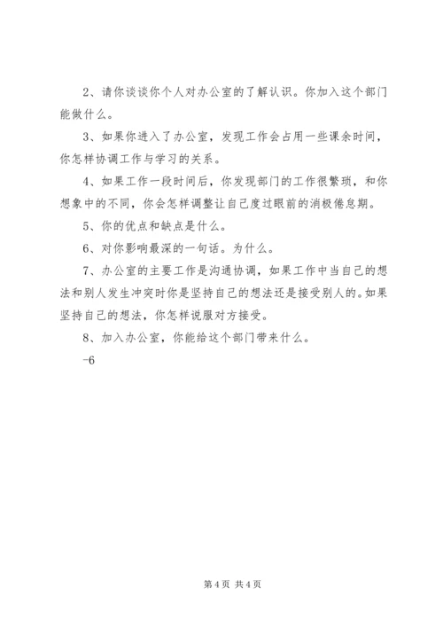 管理学院办公室纳新计划书 (3).docx
