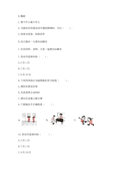 二年级上册道德与法治 期中测试卷附参考答案【考试直接用】.docx