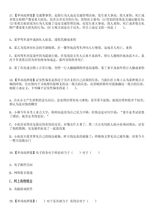 2023年03月浙江省苍南县自然资源和规划局招考5名编外用工人员笔试参考题库答案详解