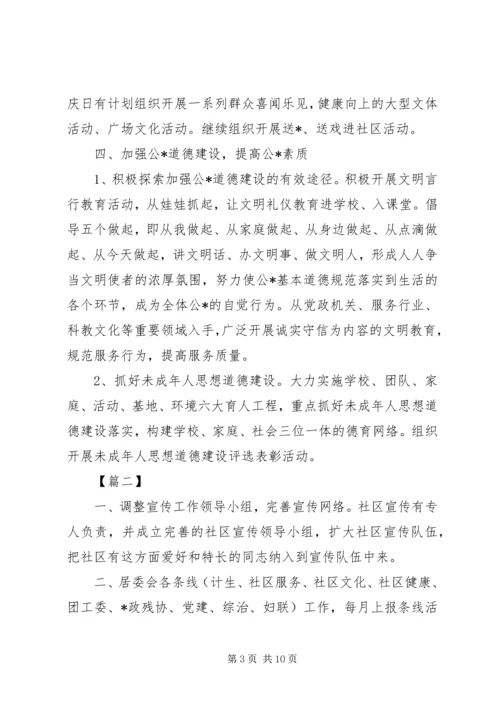 社区综合文化服务中心工作计划.docx