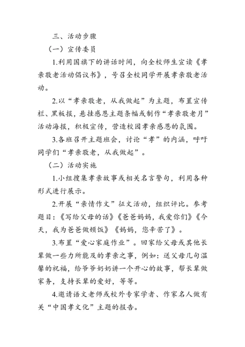 七年级语文下册第四单元《综合性学习》 教案