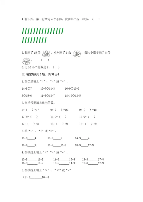 北师大版一年级下册数学第一单元 加与减一 测试卷附答案解析