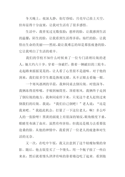 关于脸的作文.docx