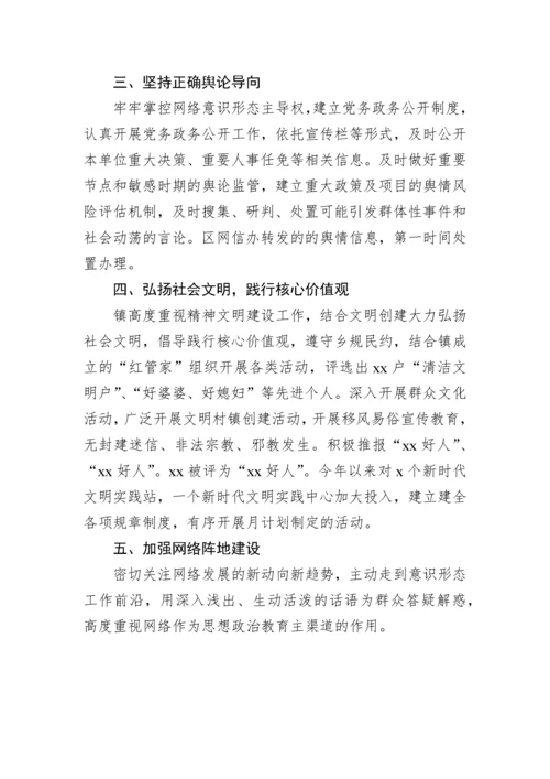 【工作总结】2022年宣传意识形态工作总结（2篇）.docx