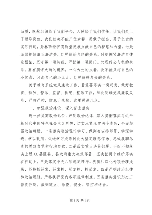 在教育系统党风廉政工作会议上的讲话.docx