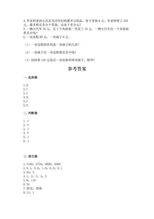 小学三年级下册数学期末测试卷a4版可打印.docx