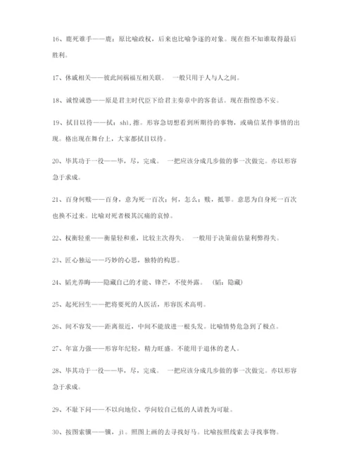 【成语专题】高考必备高频成语(合集).docx