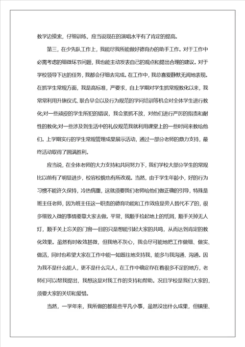 学校教师年终个人工作总结2023九篇