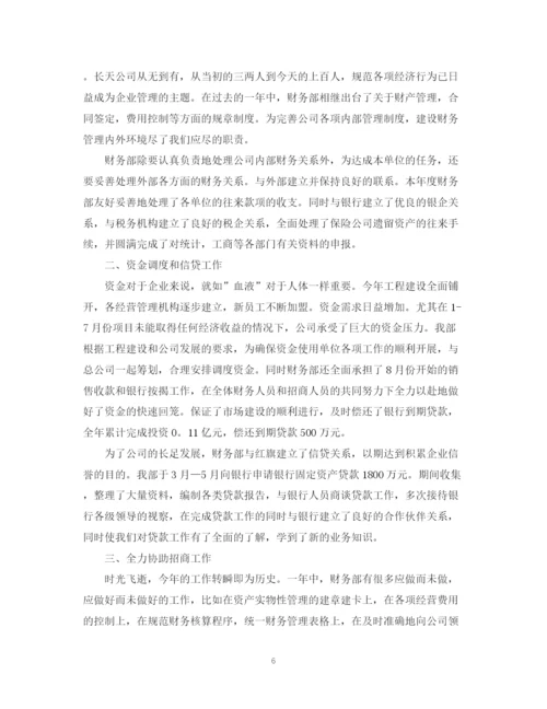 精编之财务管理自我鉴定范文.docx