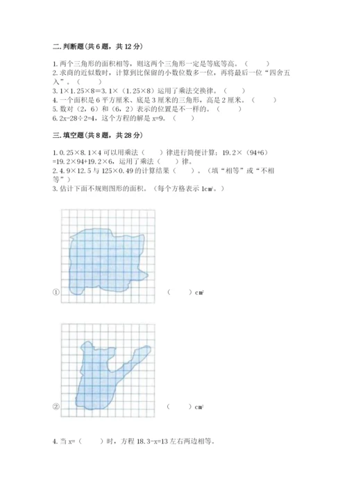 2022五年级上册数学期末测试卷带答案（精练）.docx