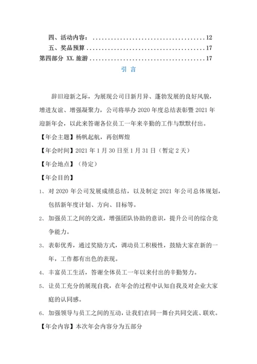 052公司年会完整策划方案.docx