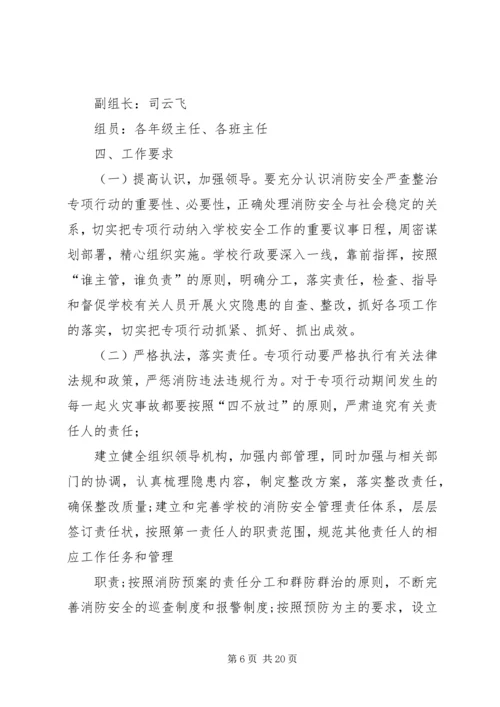 重点商贸流通企业消防安全专项整治行动工作方案.docx