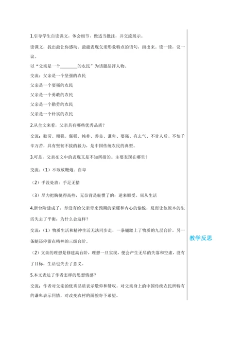 第三单元 12 台阶 教学详案