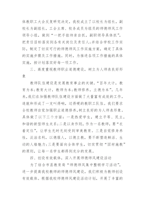 2024师德师风工作总结.docx