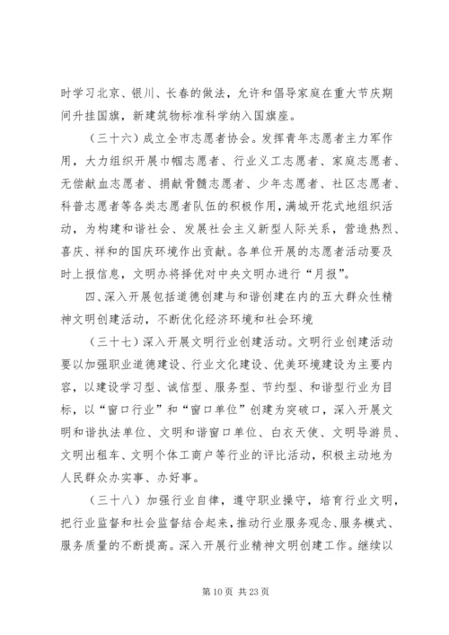 市精神文明建设工作计划 (3).docx