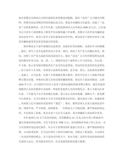 精编之企业廉政文化建设演讲稿范文.docx
