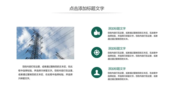 国家电网公司电力局供电述职报告动态PPT模板