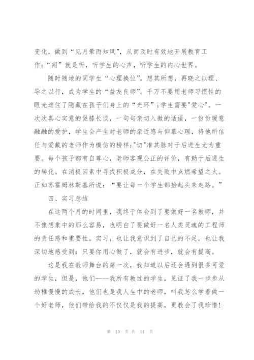 教育实习个人总结格式.docx