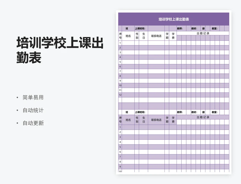 培训学校上课出勤表