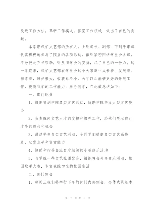 学生会月度工作总结范本合集.docx