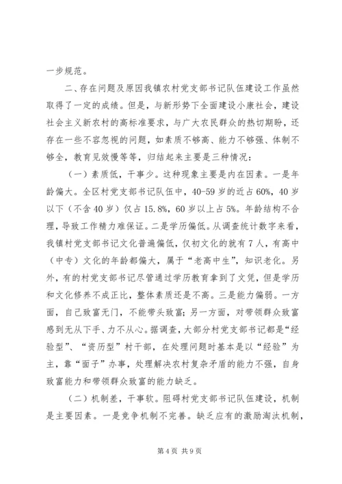 某镇关于村级党组织队伍建设经验做法及建议汇报五篇范文.docx