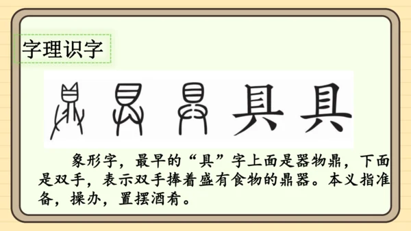 14 文具的家（课件）