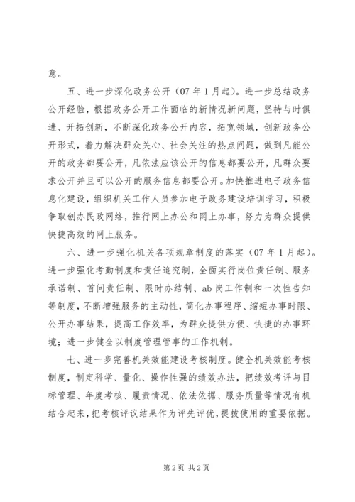 民政局效能建设工作计划.docx