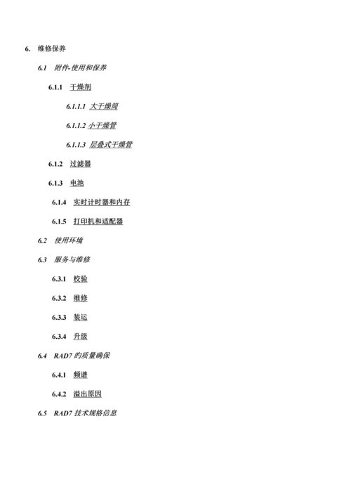 RAD测氡仪说明书.docx