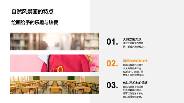 握笔描绘大自然