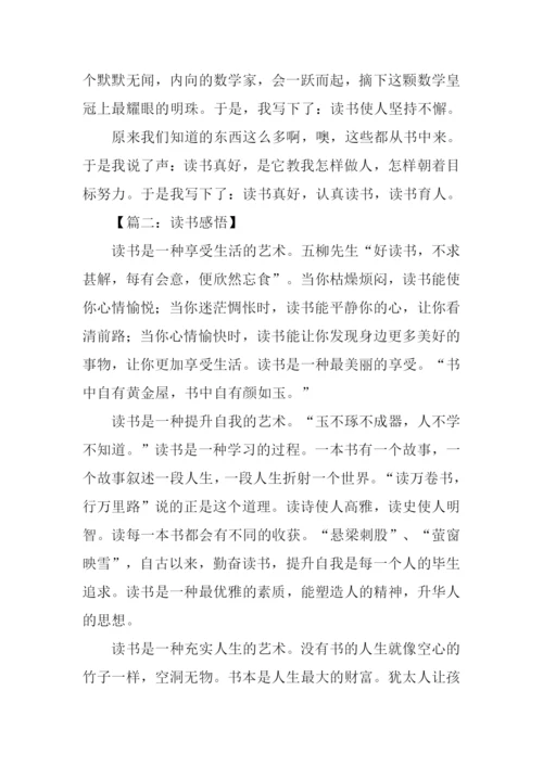 读书的作文-10.docx